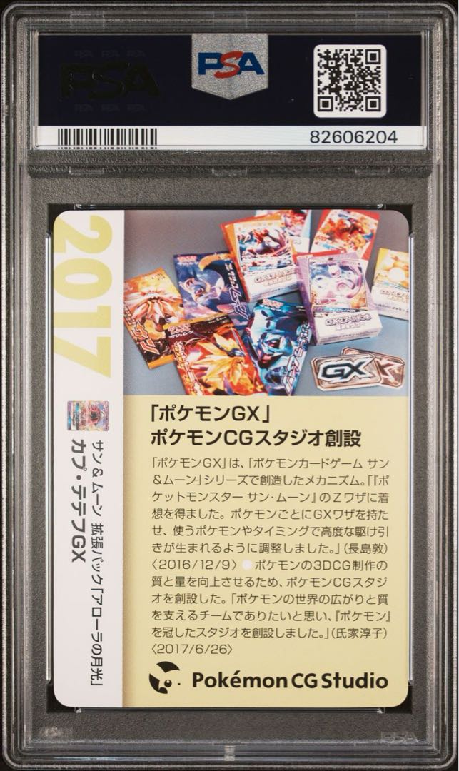 PSA10鑑定済〕カプ・テテフGX(クリーチャーズ25周年記念)【RR