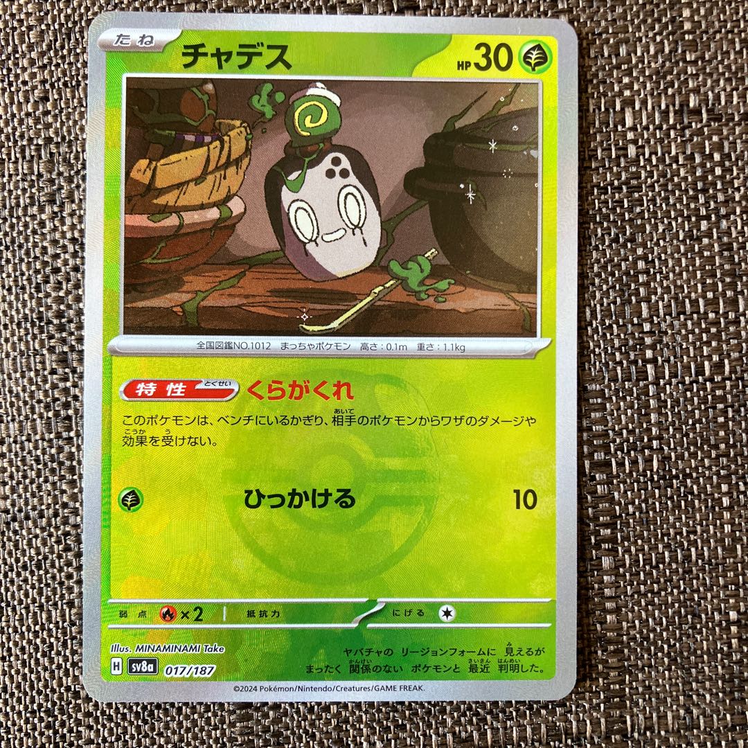 Chades (Master Ball pattern/mirror spec.) 017/187 1枚