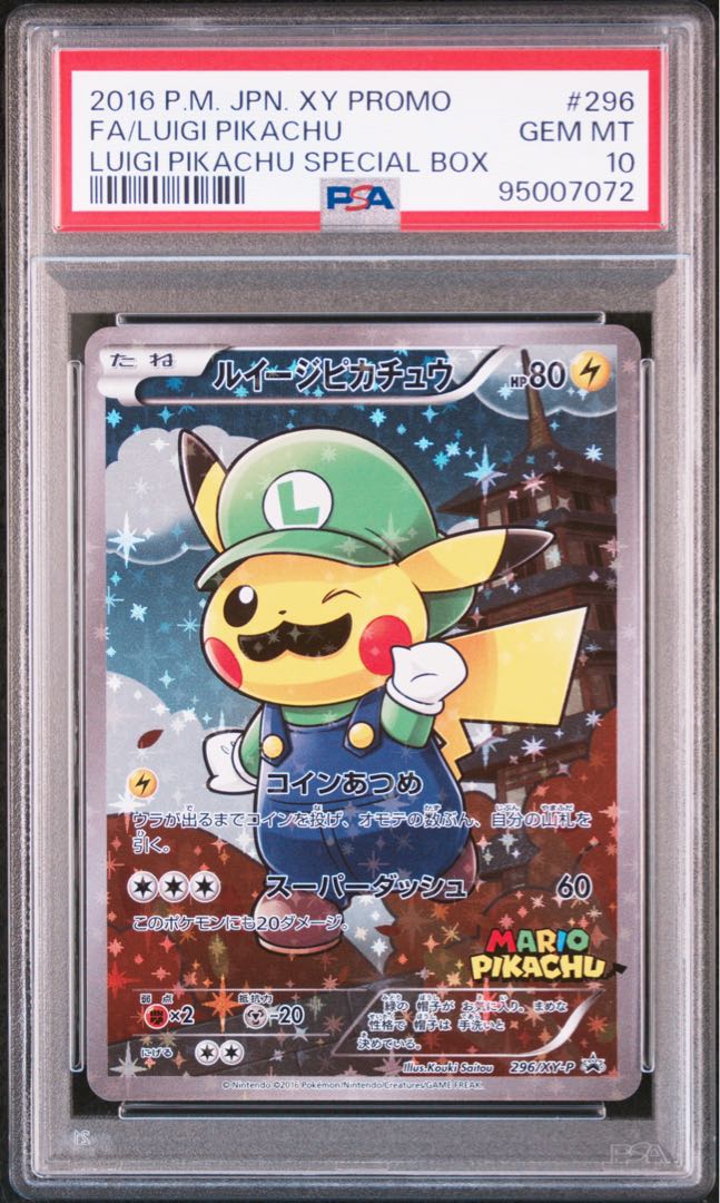 【PSA10】ルイージピカチュウ PROMO 296/XY-P