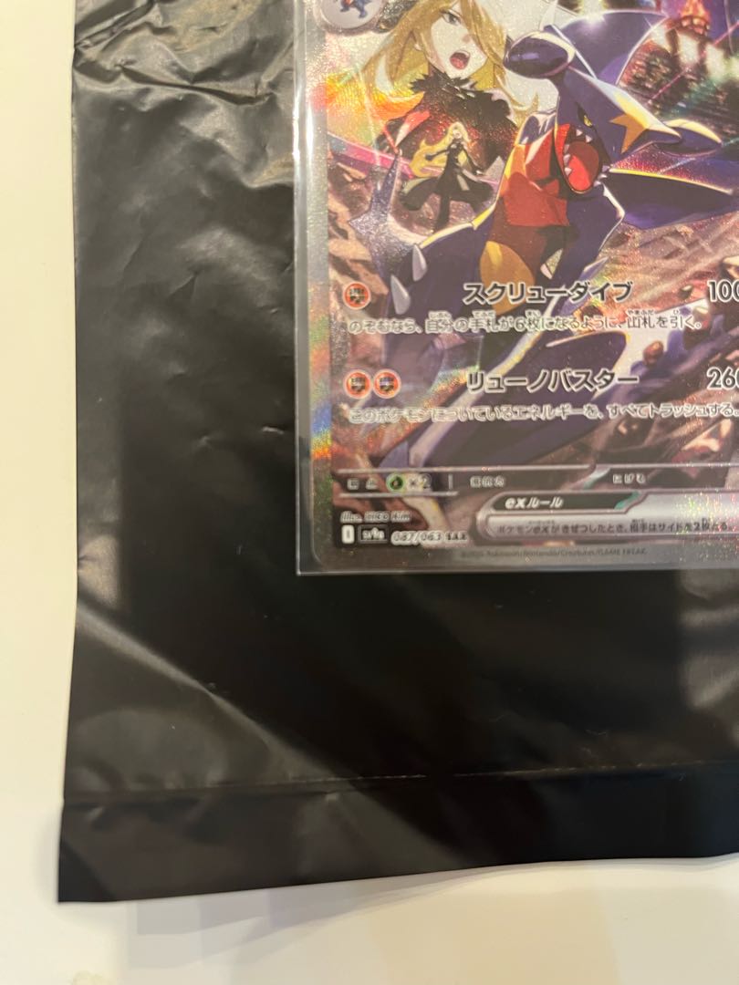 SA シロナのガブリアスex SAR 087/063 1枚