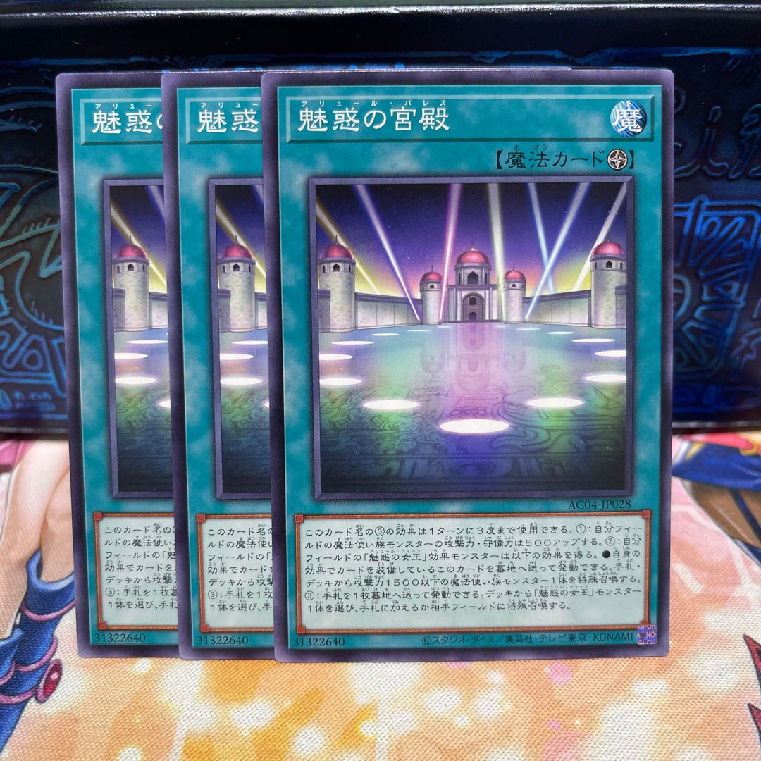 魅惑の宮殿 ノーマル AC04-JP028 1枚