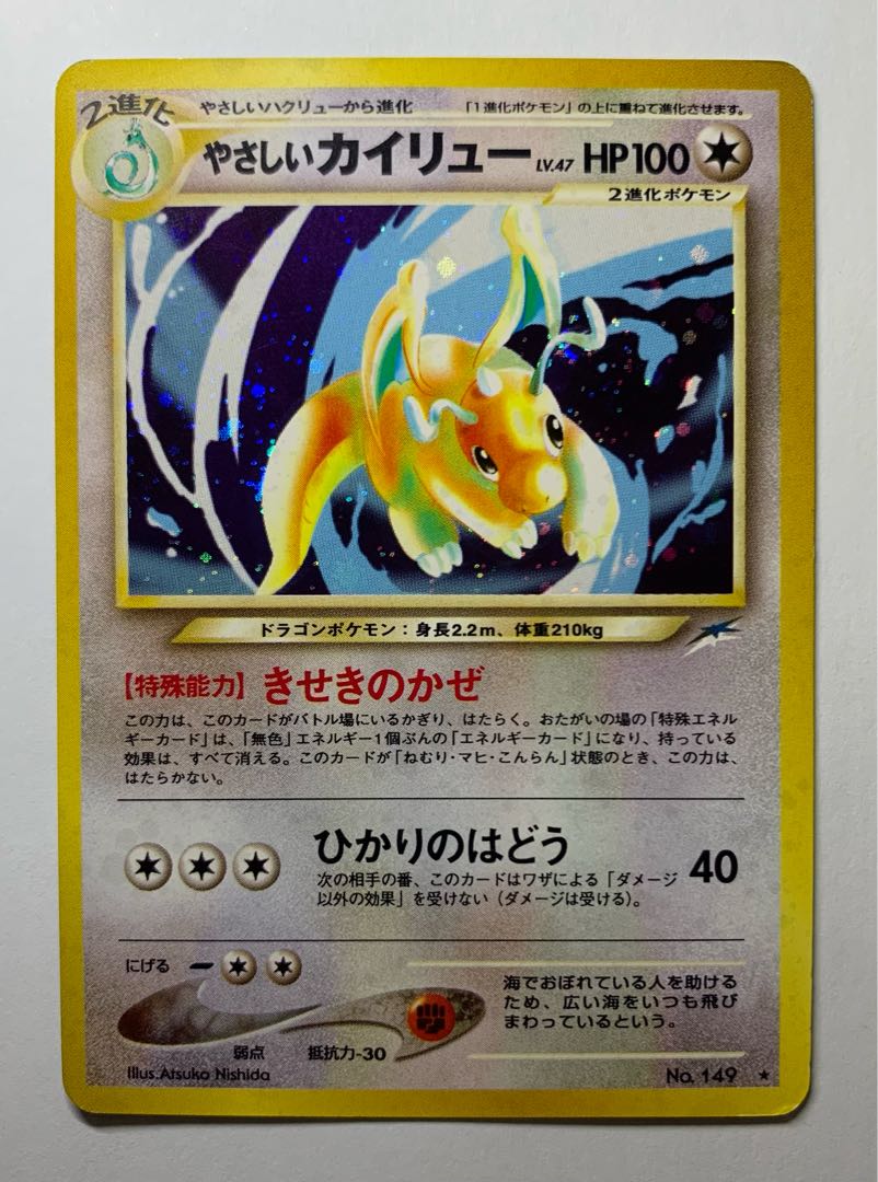 Neo-friendly Dragonite Pokémon card old back