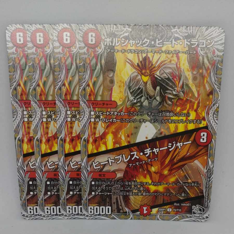 Borshak Heat Dragon｜Heat Breath Charger (Black Treasure) R T5/T10