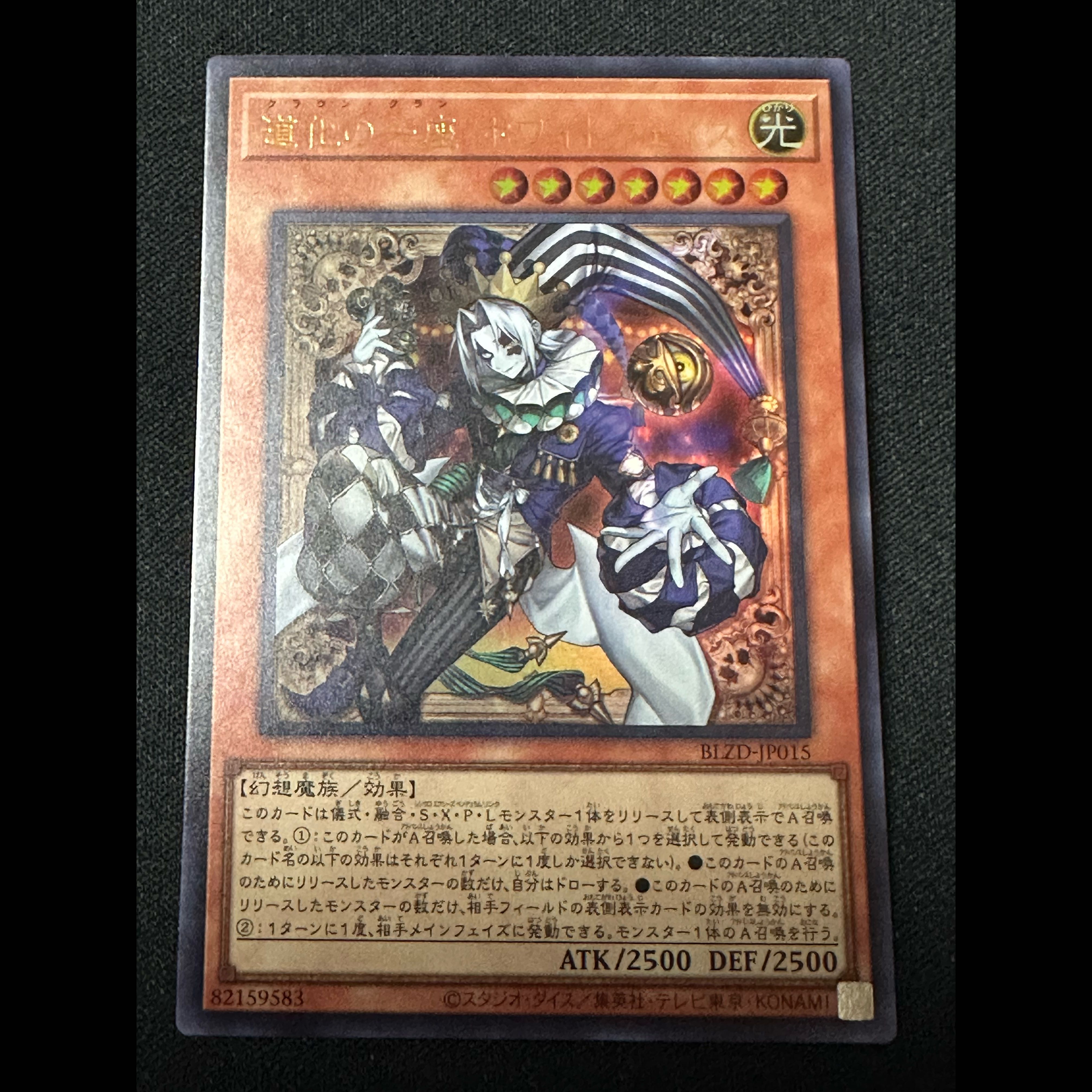 3枚セット 道化の一座 ホワイトフェイス ウルトラレア BLZD-JP015 3枚