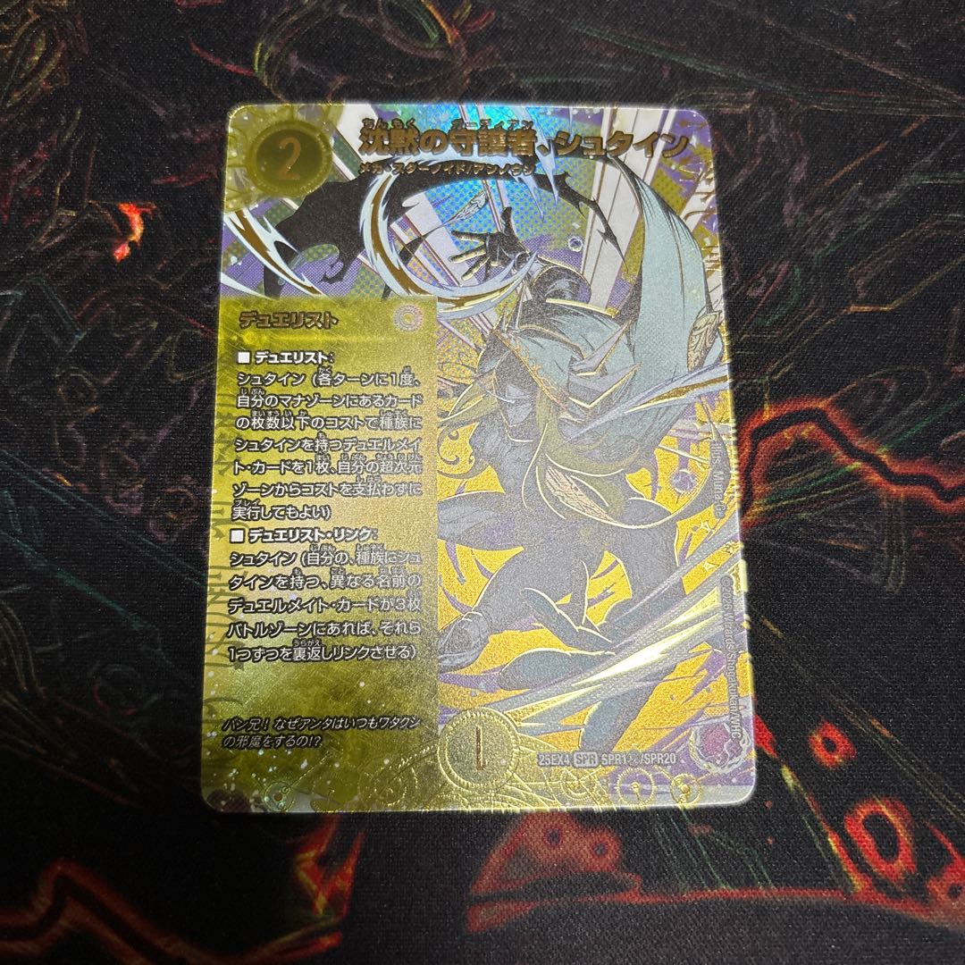 [1] Stein, Guardian of Silence (Secret Rare Spec.) SE SPR1(Secret)/SPR20 1枚