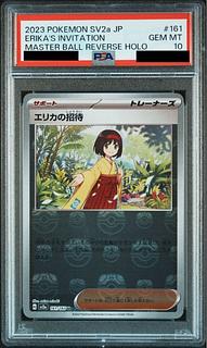 ポケカ マスボミラー各カード PSA10の買取価格一覧・取引相場 ポケカ マスボミラー各カード PSA10の買取価格一覧・取引相場