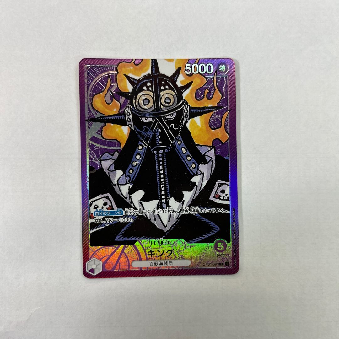 King (parallel) P-L OP01-091