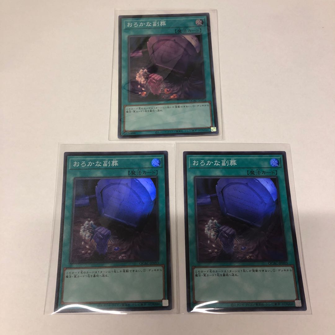 Foolish Burial Goods Super Rare QCAC-JP093