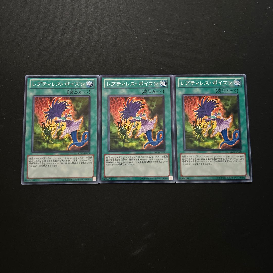 3378 レプティレス・ポイズン ノーマル JP029