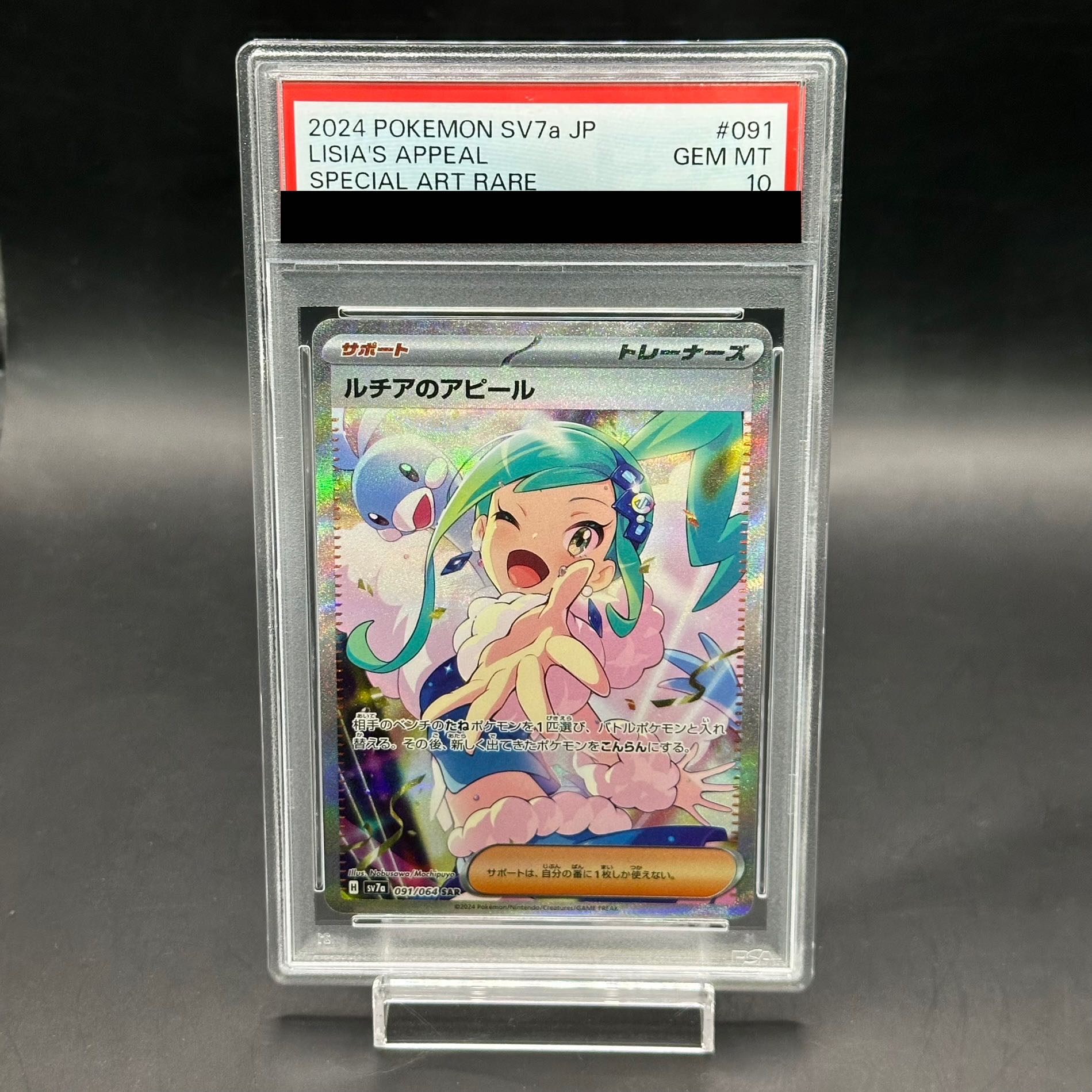 PSA10】ルチアのアピール SAR 091/064の通販 土日祝休@magi公式 PSA10】ルチアのアピール SAR 091/064の通販 土日祝休@magi公式