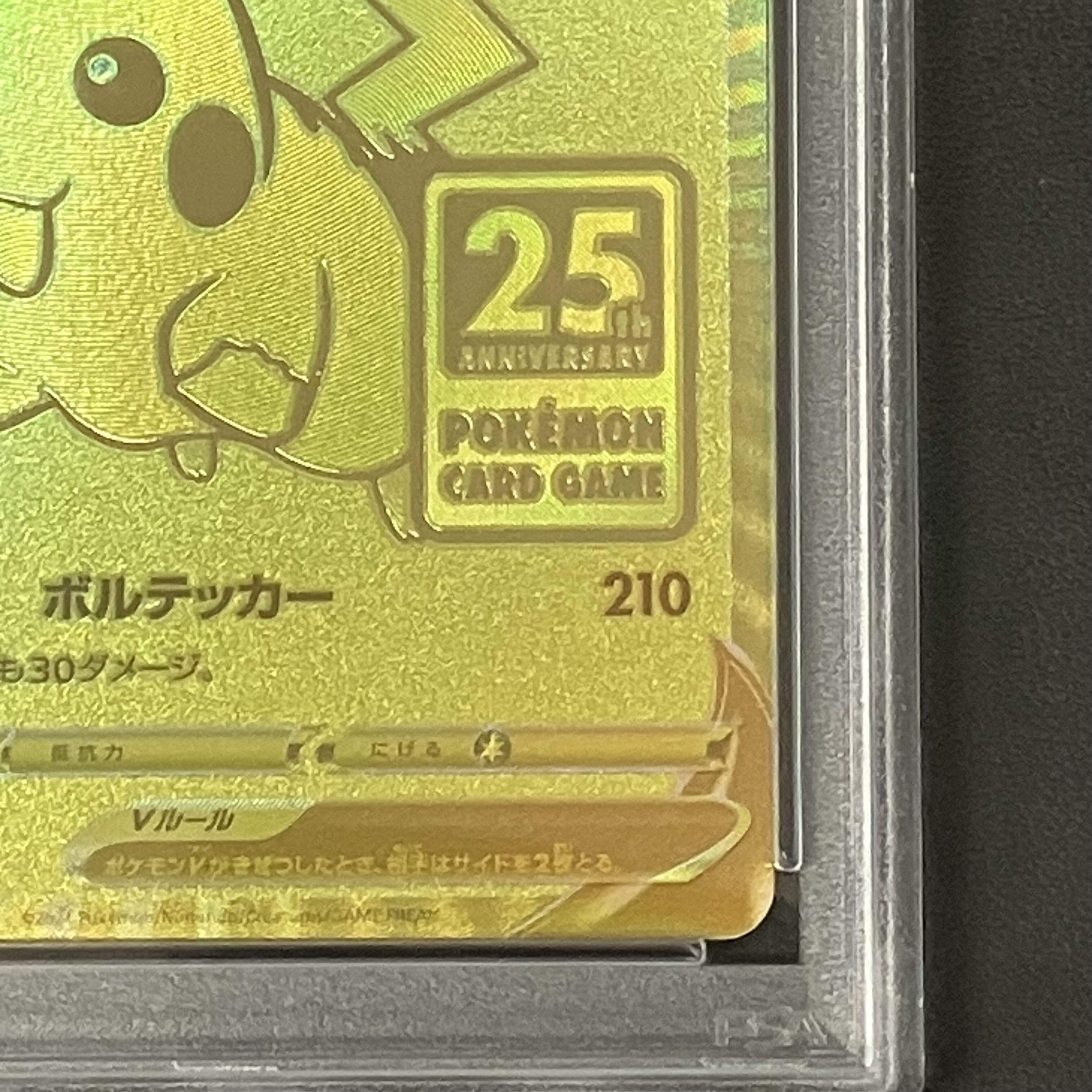 【PSA10】ピカチュウV 25th ANNIVERSARY 開封済み PROMO 001/015