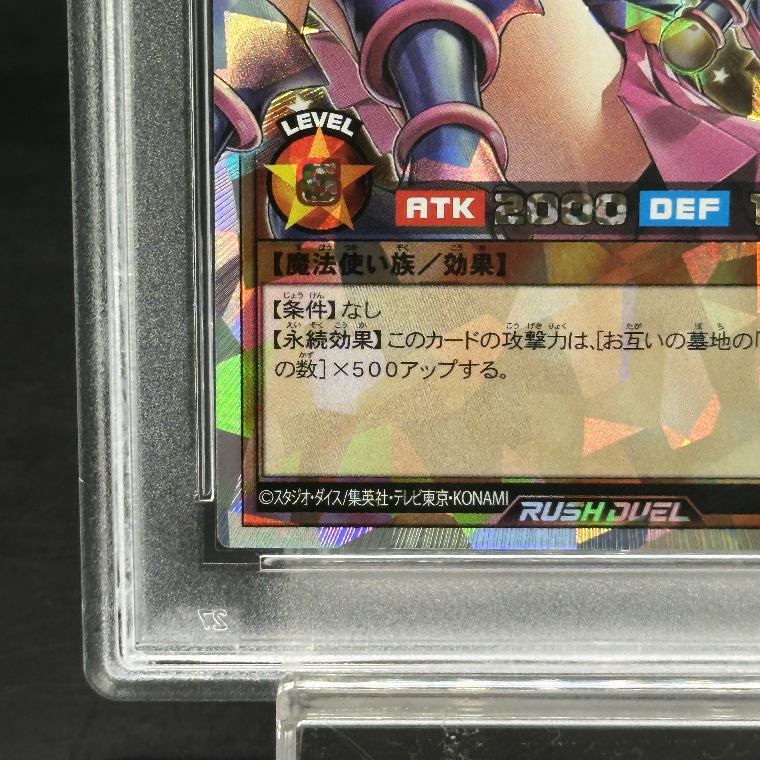 【PSA10】ブラック・マジシャン・ガール ORR・オーバーラッシュレア ORR RD/ORP2-JP001 1枚