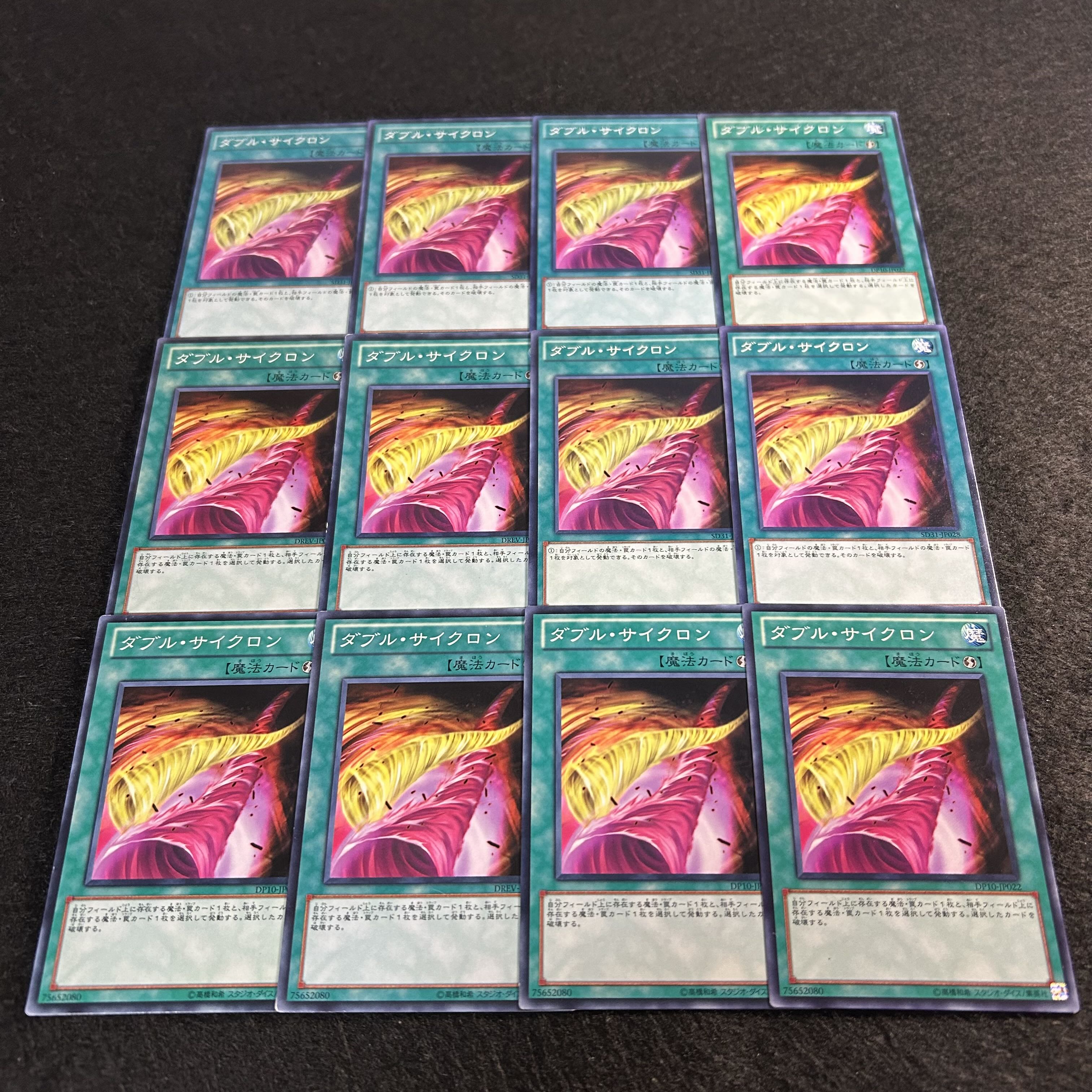 a1851【遊戯王】ダブル・サイクロン　12枚セット 12枚
