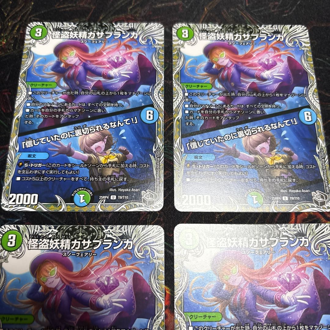 【4枚】 怪盗妖精カサブランカ｜「信じていたのに裏切られるなんて！」(黒トレジャー) U T9/T10