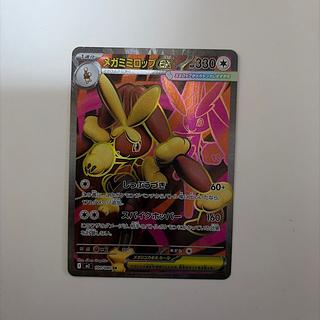 メガミミロップex SR 100/080