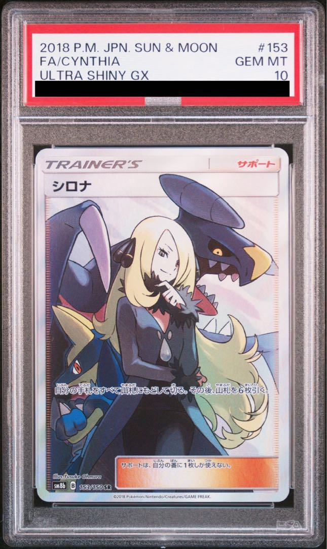 PSA10】シロナ SR 153/150の通販 土日祝休@magi公式(コレクター PSA10】シロナ SR 153/150の通販 土日祝休@magi公式(コレクター