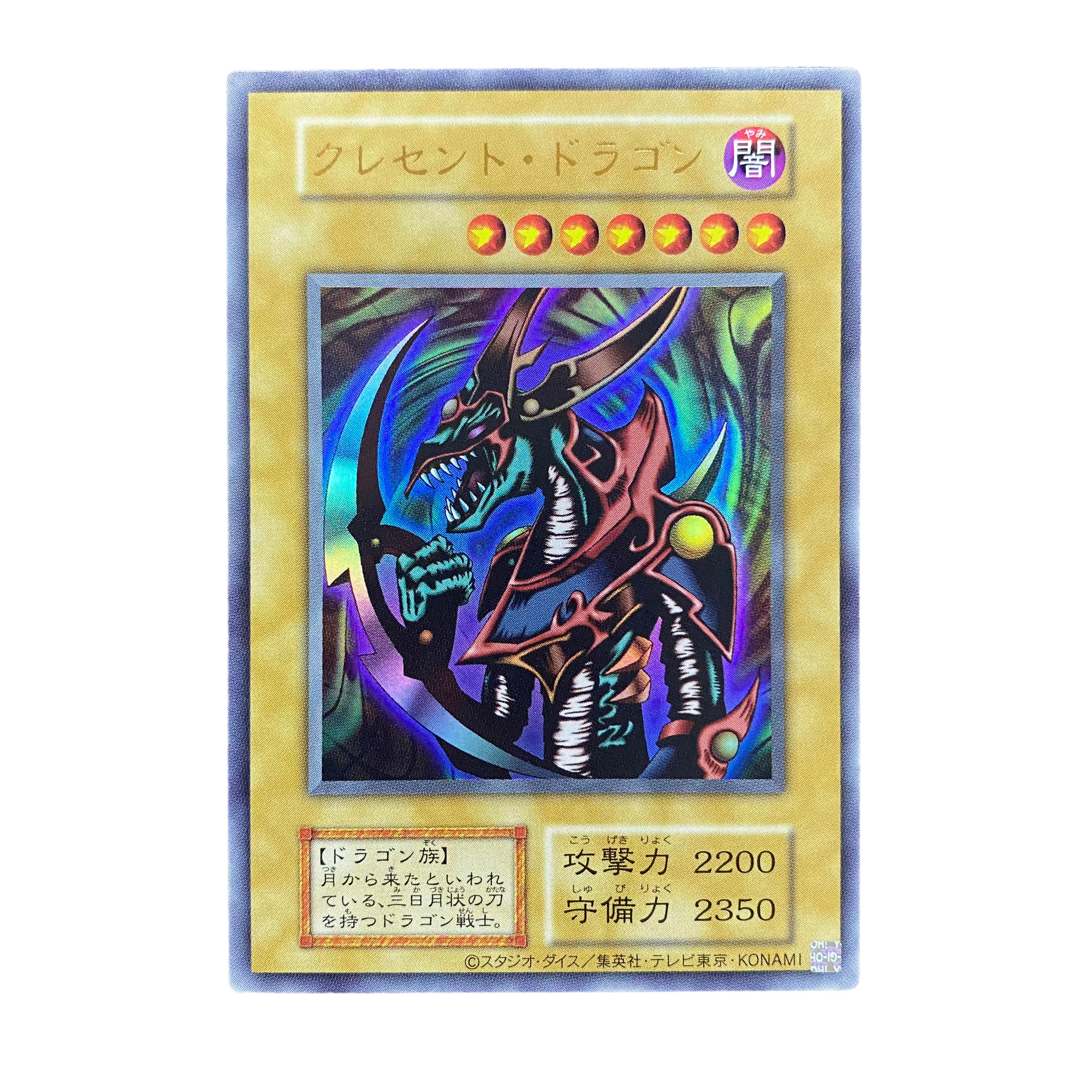 4809【遊戯王】クレセント・ドラゴン　ウルトラレア