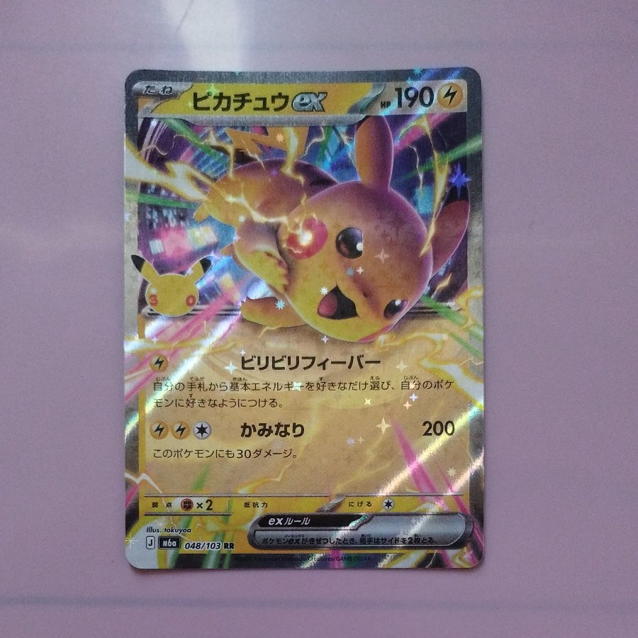 ピカチュウex RR 048/103 1枚の通販 トレカ専門店 スーパートレ☆スタ