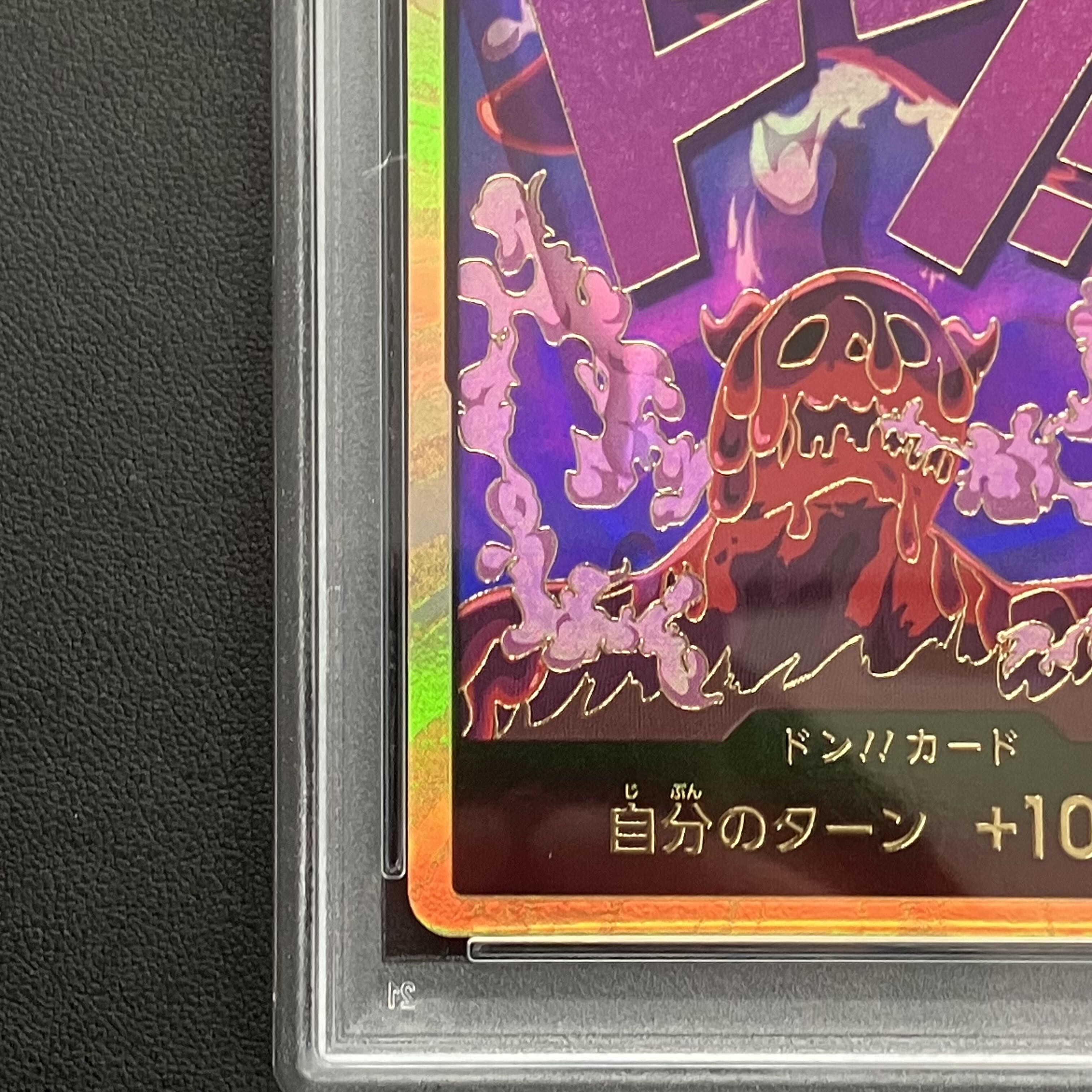 【PSA10】ドン!!カード(マゼラン)(パラレル)(スーパーパラレル)  1枚