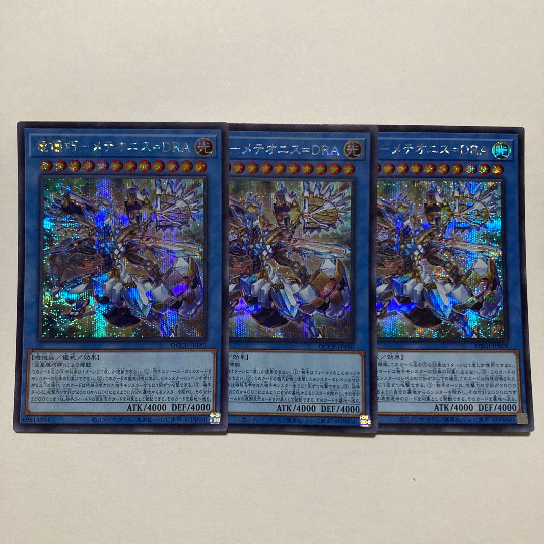 Ryugi Takumi - Meteonis=DRA Secret Rare QCCP-JP180