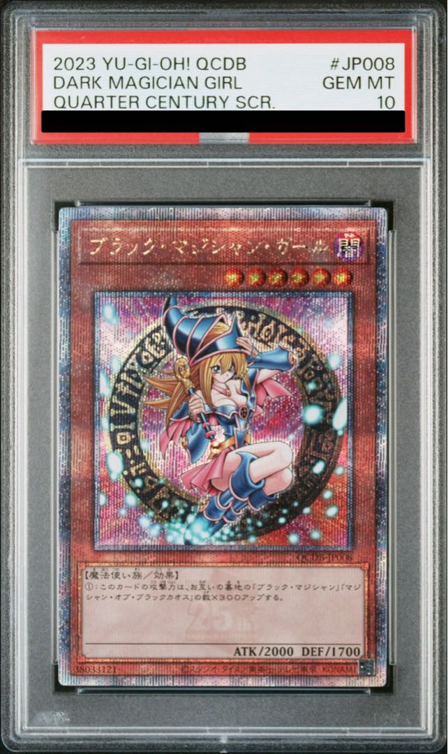 【PSA10】ブラック・マジシャン・ガール QCSE・25thシク QCDB-JP008