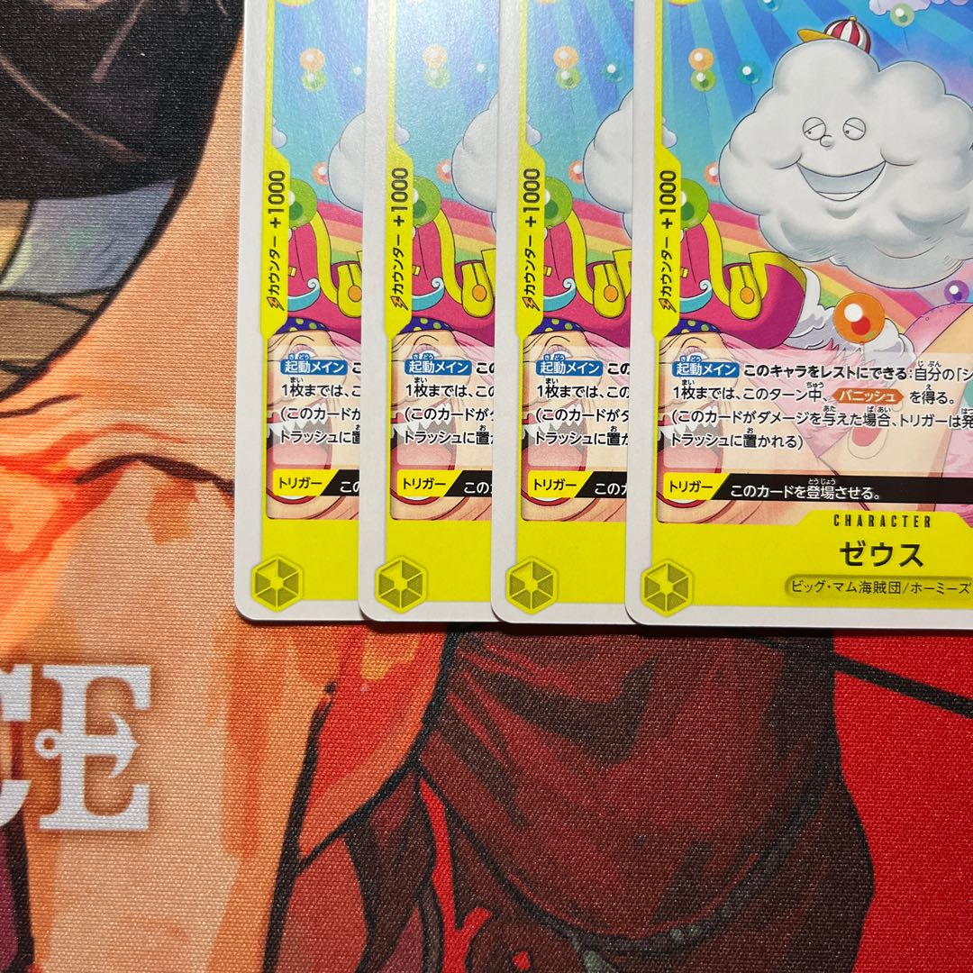 4枚セット ゼウス C ST07-011 1枚