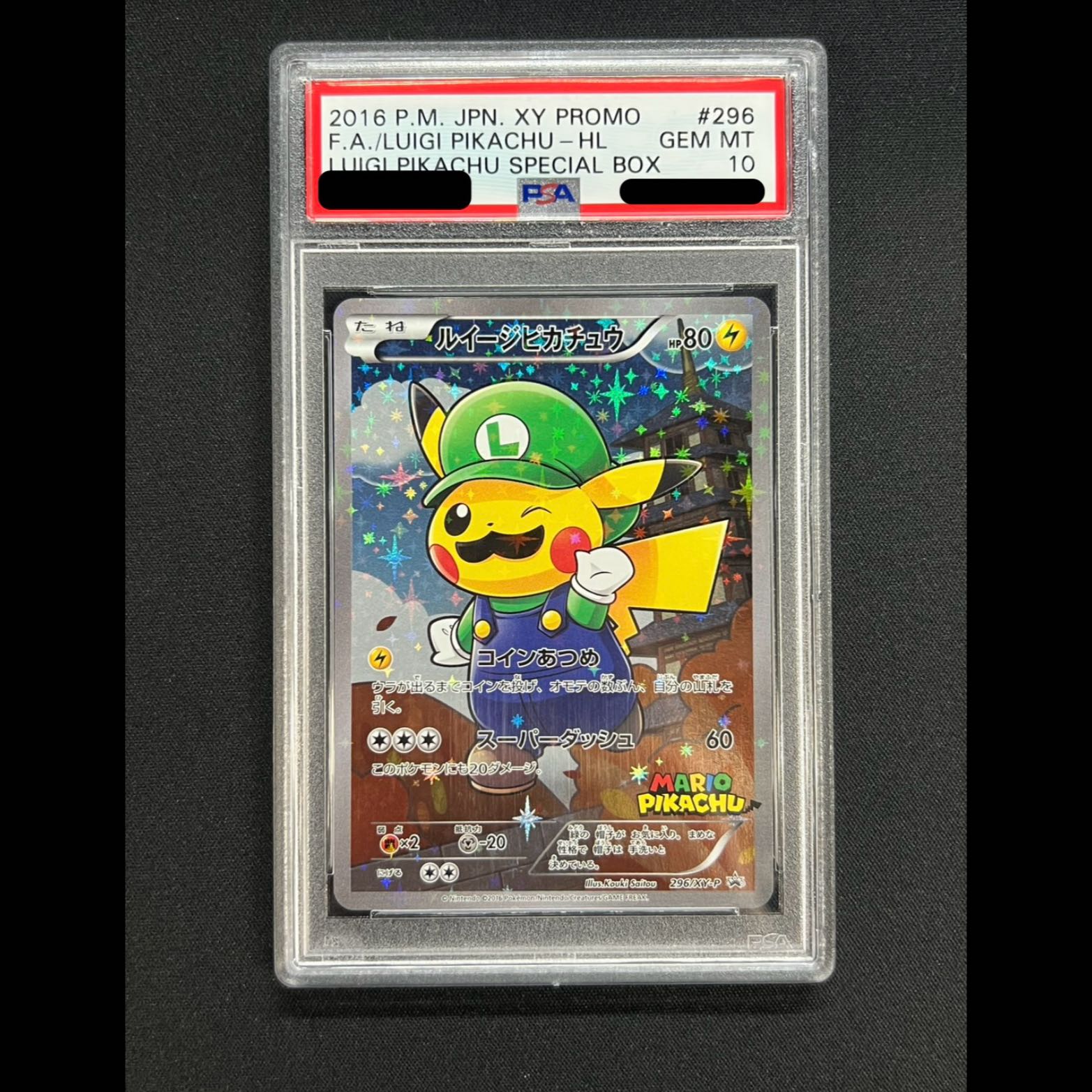 【PSA10】ルイージピカチュウ PROMO 296/XY-P 1枚