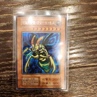 究極完全態 グレートモス 初期 シークレットレア 1枚