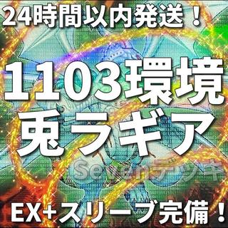 【1103環境ゲートボール】遊戯王　兎ラギア　本格構築済みデッキ 1枚