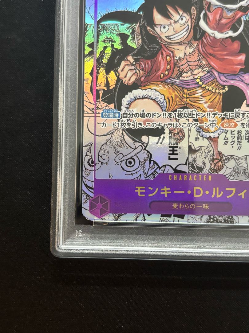 【PSA10】モンキー・D・ルフィ(パラレル)(スーパーパラレル)(コミックパラレル・コミパラ・漫画背景) P-SEC OP09-119 1枚