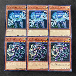 8785【遊戯王】ザ・アキュムレーター〈3枚〉ザ・キャリブレーター〈3枚〉　6枚セット