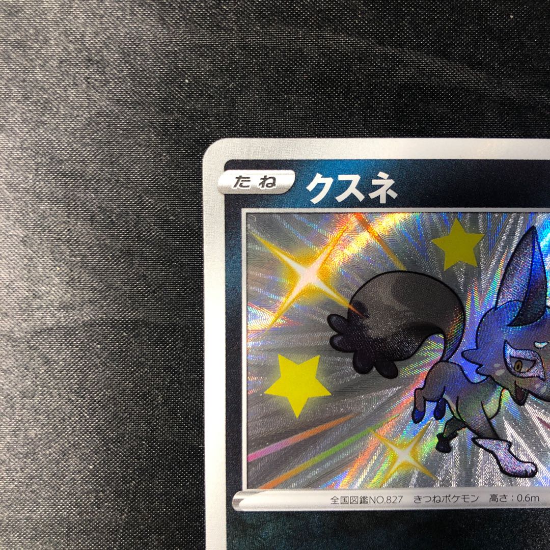 クスネ S 280/190 1枚