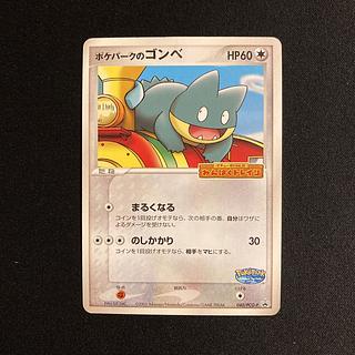 j109 ポケパークのゴンベ プロモ わんぱくトレイン ポケモン トレトレ