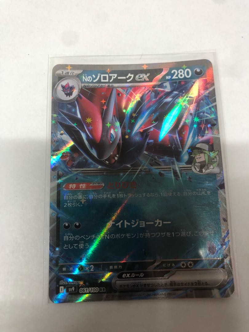 N Zoroarkex RR 061/100