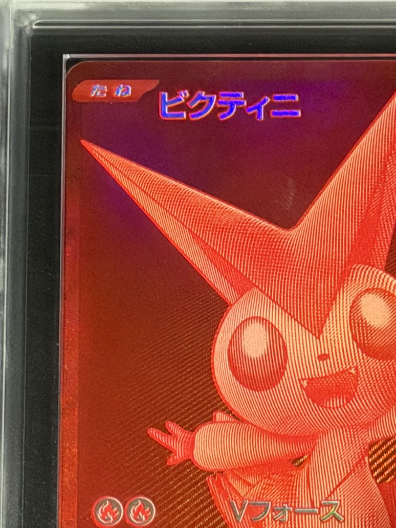 【ARS10+】ビクティニ 《BWR仕様》 PROMO 288/SV-P 1枚