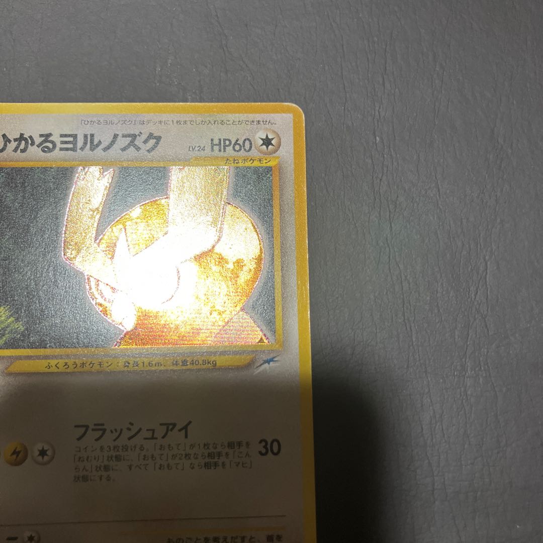 【状態】C  ポケカ　旧裏　ひかるヨルノズク 1枚