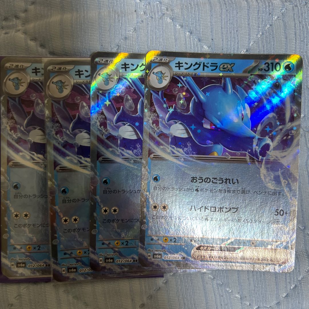 キングドラex RR 012/064 1枚