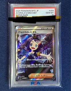 【PSA10】アセロラのいたずら