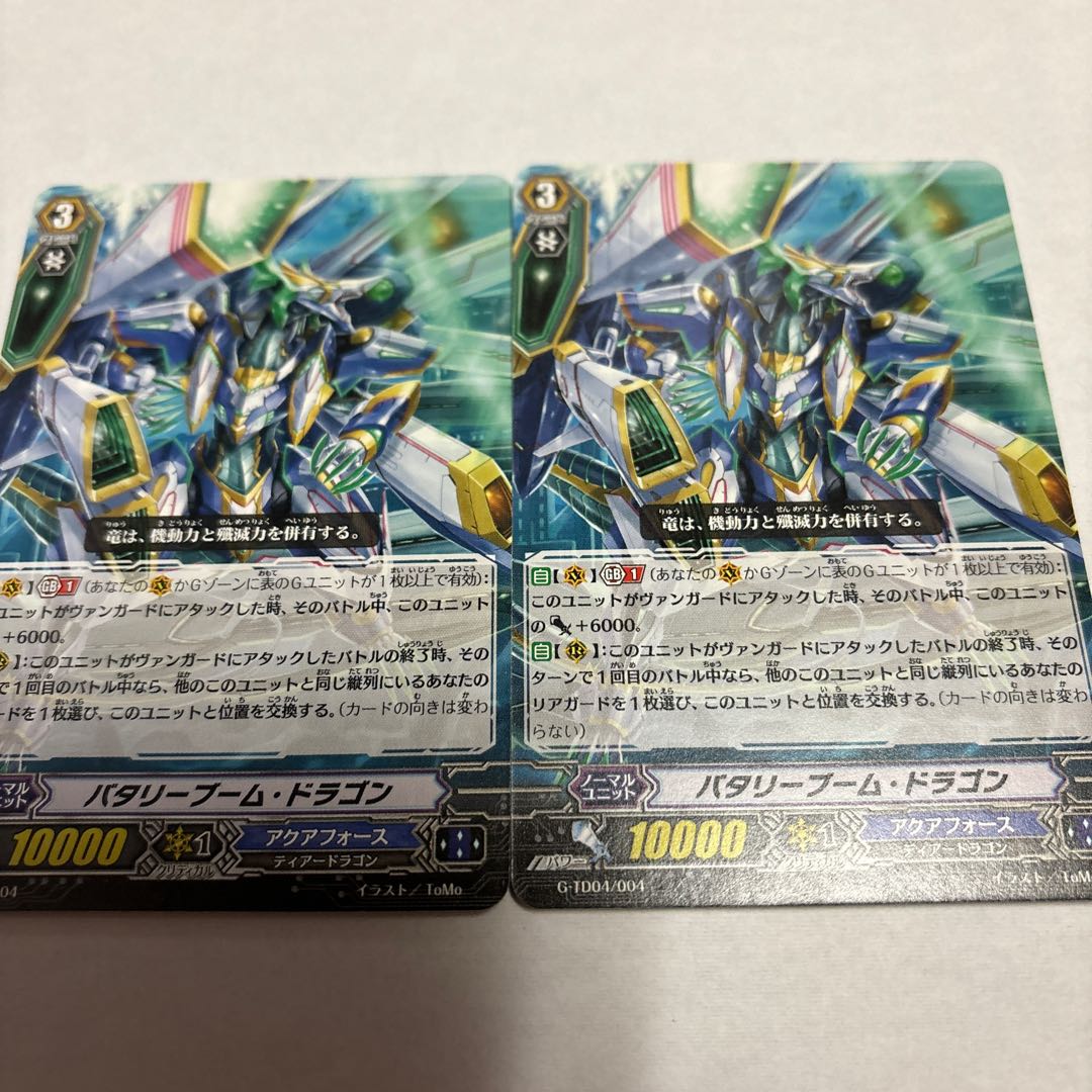 Vanguard BATALLY BOOM DRAGON Set of 2 aqua Riryoku G-TD04/004
