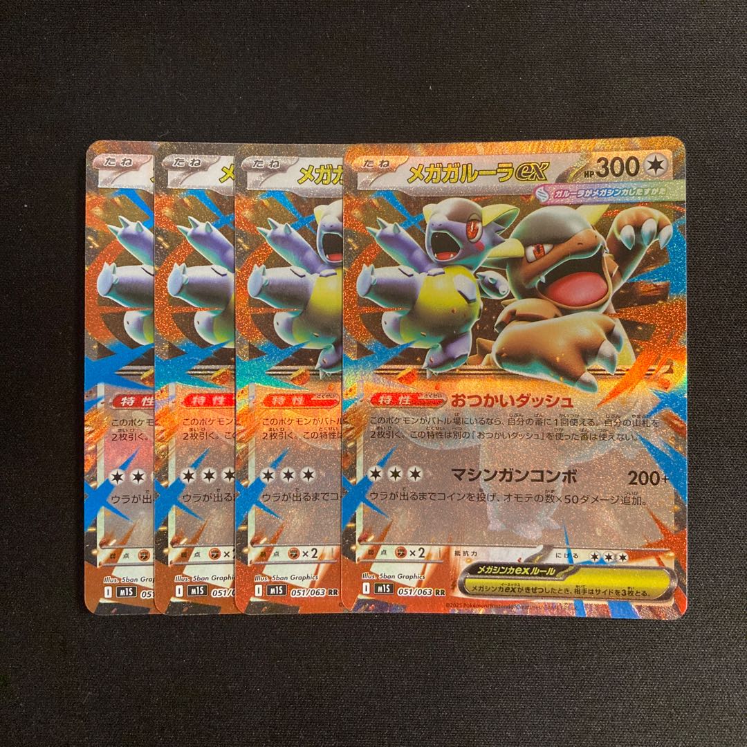 i266 Mega Kangaskhan EX M1S RR Shiny 4-Card Set Pokémon Trade & Trade 4枚