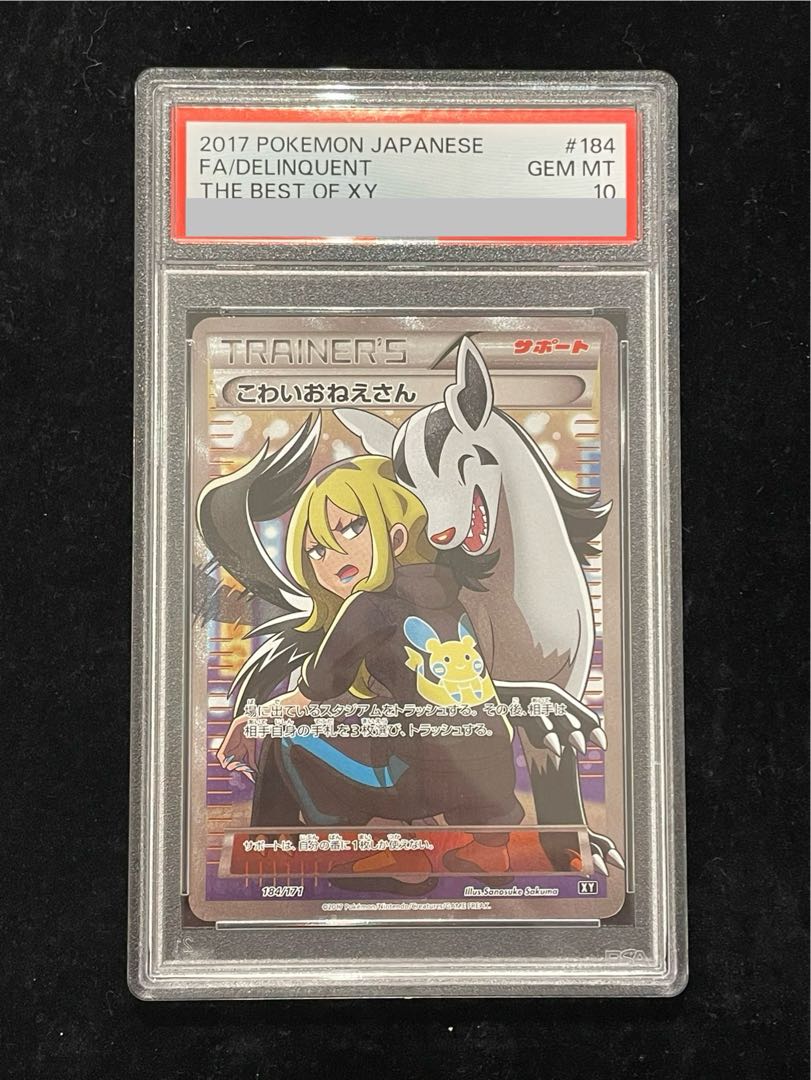 PSA10] Delinquent (SR specs) 184/171 1枚