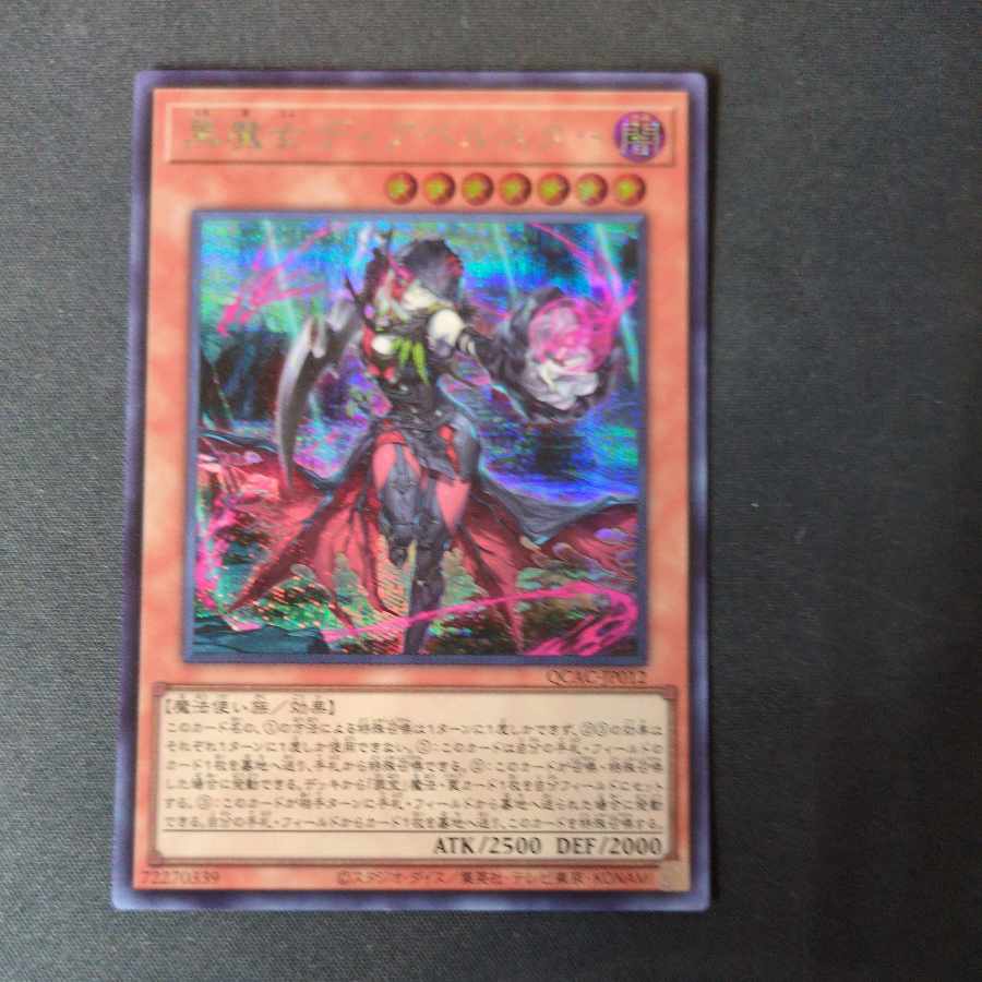黒魔女ディアベルスター シークレットレア QCAC-JP012の通販 黒魔女ディアベルスター シークレットレア QCAC-JP012の通販