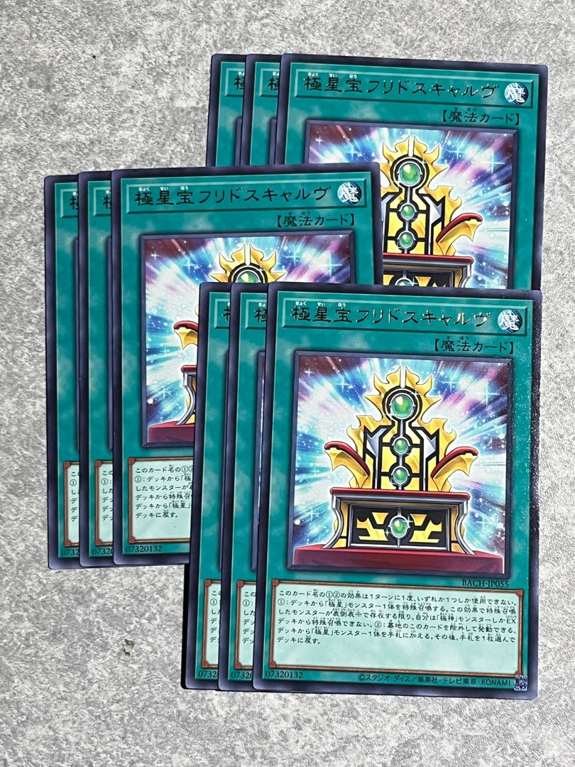 遊戯王スタジオ 9枚 極星宝フリドスキャルヴ レア JP055