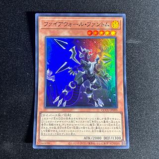 2224 Firewall Phantom Super Rare QCCU-JP099
