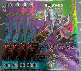 天災デドダム【-】{22EX1超21/超50}《多》