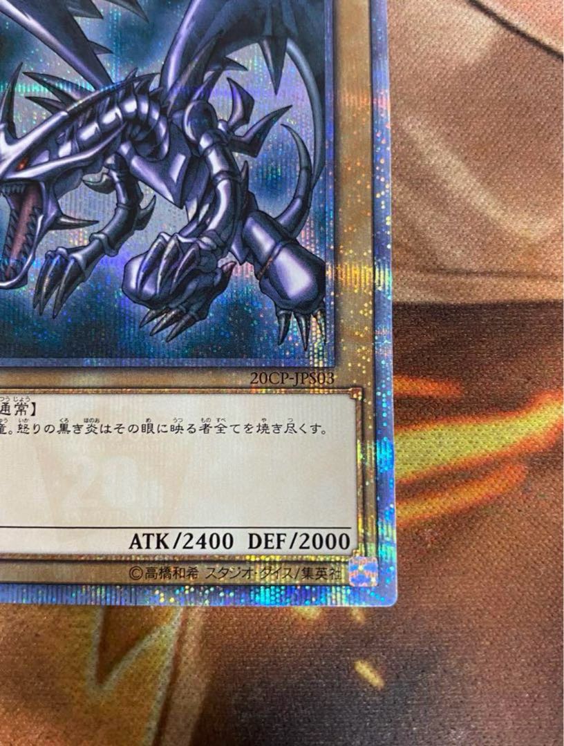 Yu-Gi-Oh! Red-Eyes Black Dragon Red-Eyes 20th Secret (2)