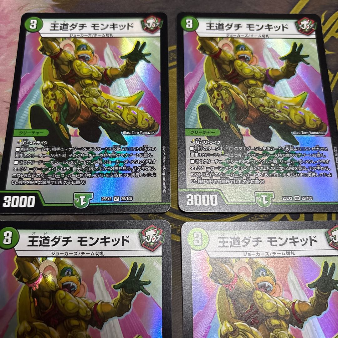 [4 sheets] Royal Dachi Monkid VR 29/105