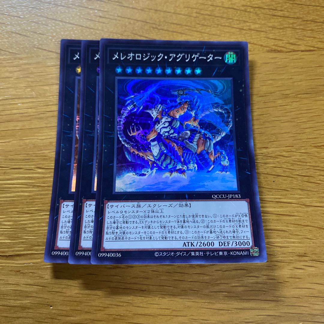 Meleologic Aggregator Super Rare QCCU-JP183 1枚