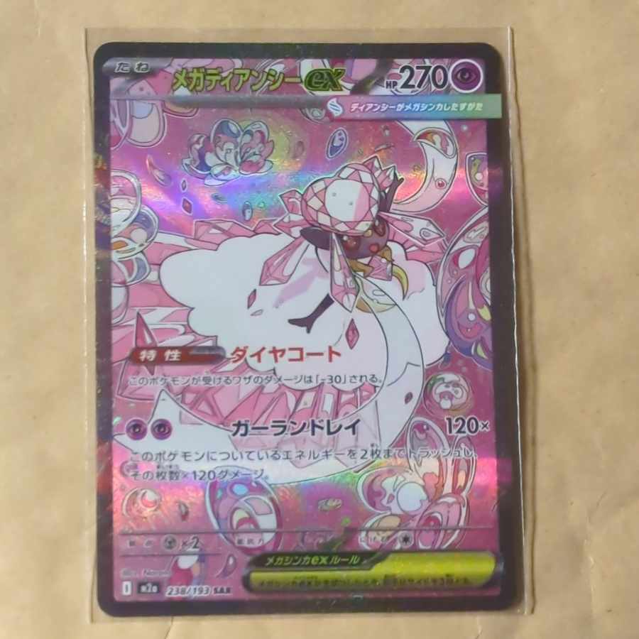 Mega Diancieex SAR 238/193