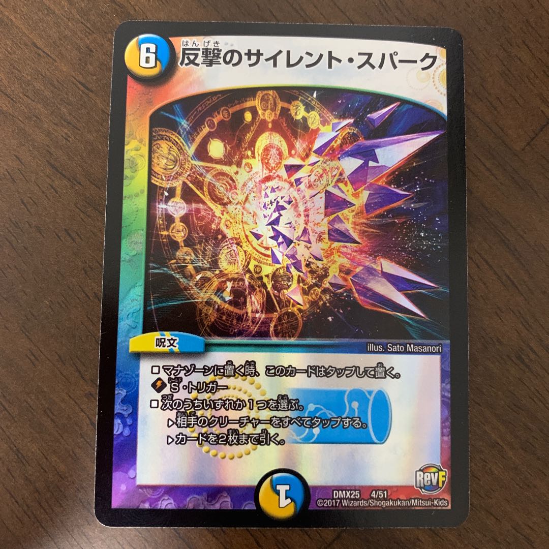 Silent Spark of Counterattack 4/51 1枚